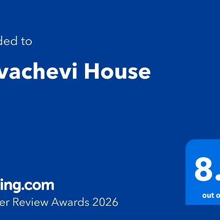 Гостевой дом Kovachevi House